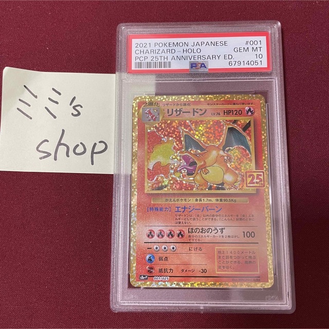 リザードン25th PSA10