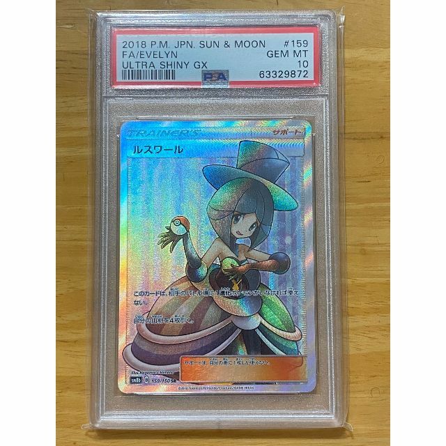 ルスワール SR psa10 ポケモンカード　ポケカ