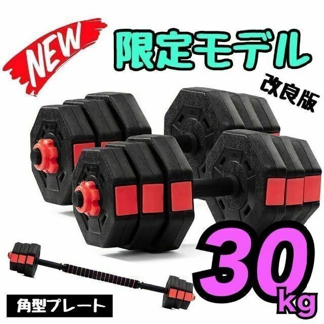 計30kg｜バーベルにもなるダンベル 15kg×2個セット 可変式プレート 03