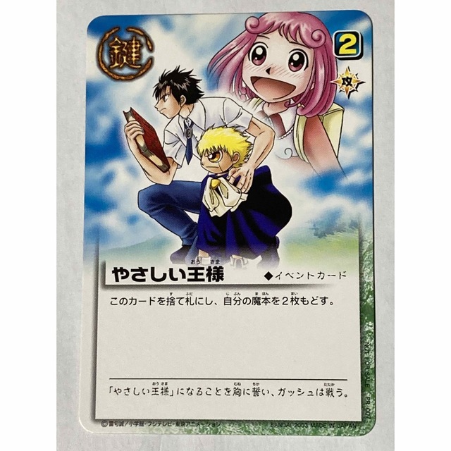 激安本物 やさしい王様 プロモ 金色のガッシュベル 限定版 その他