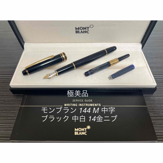 MONTBLANC/モンブラン マイスターシュテュック 144 万年筆