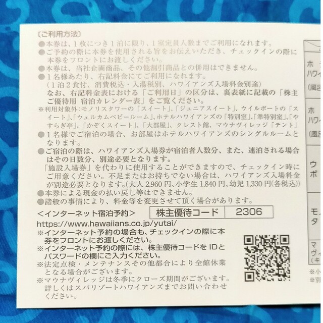 スパリゾートハワイアンズ 宿泊割引券の通販 by ♡ナメコ♡'s shop｜ラクマ