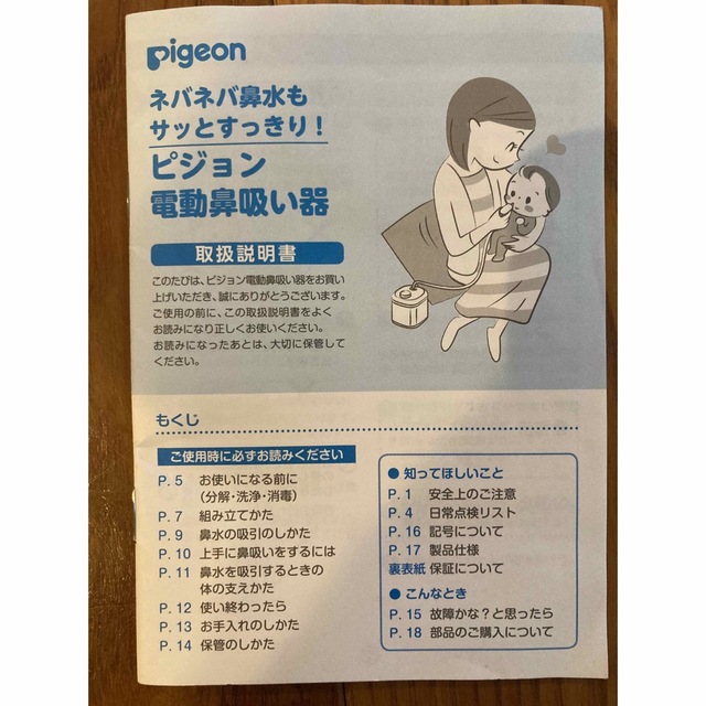 Pigeon(ピジョン)のピジョン　電動　鼻吸い器【付属品のみ】※箱無し キッズ/ベビー/マタニティの洗浄/衛生用品(鼻水とり)の商品写真