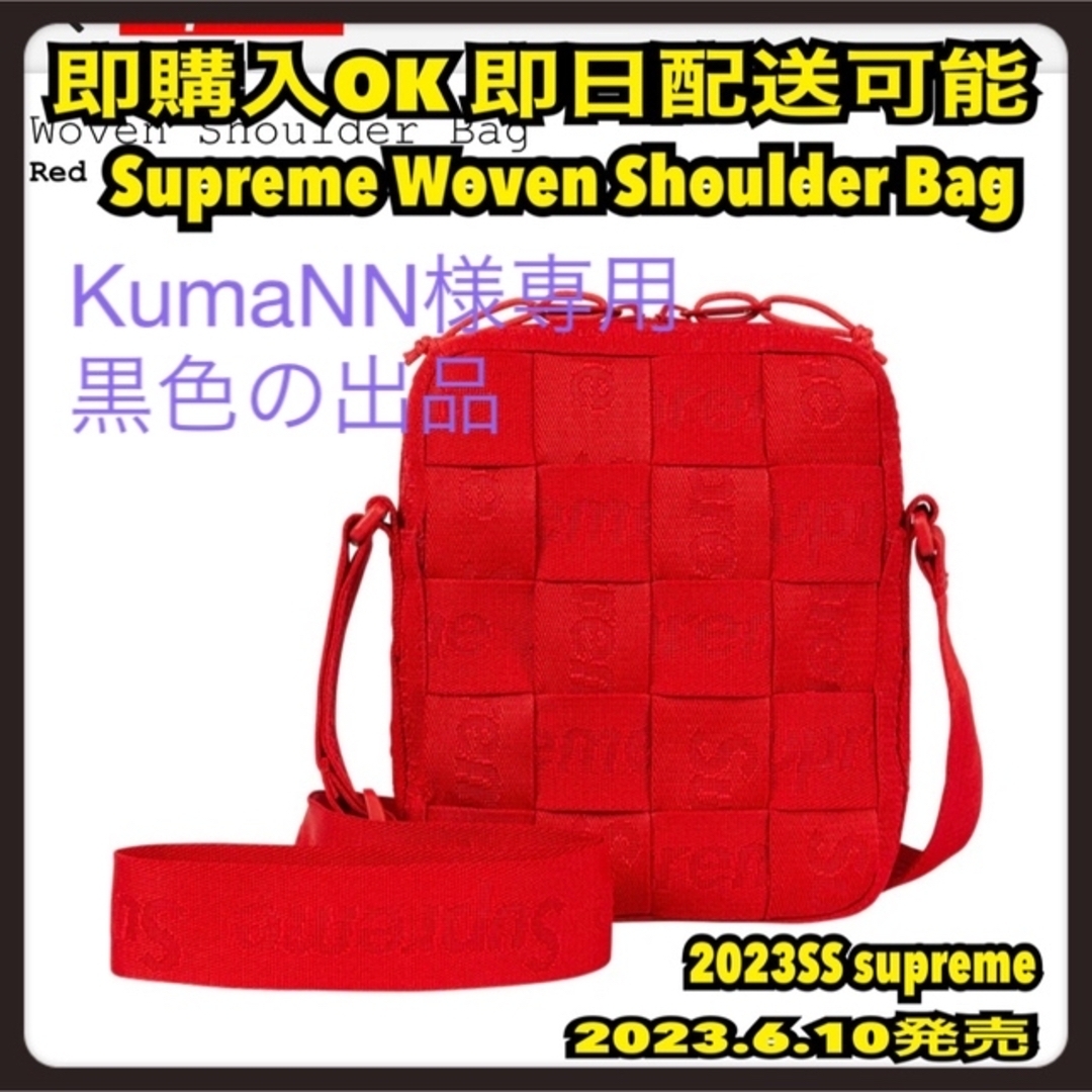 赤 Supreme Woven Shoulder Bag ショルダーバッグ