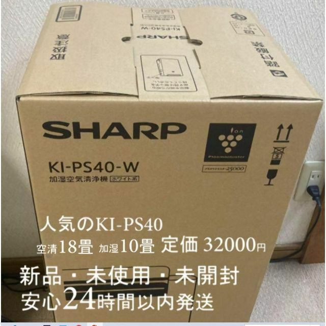 SHARP 加湿空気清浄機 ホワイト KI-PS40-W