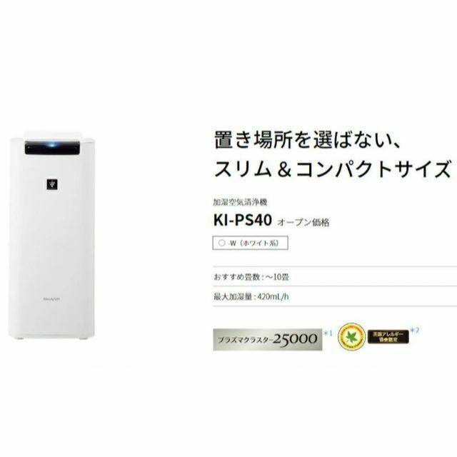 SHARP 加湿空気清浄機 ホワイト KI-PS40-Wの通販 by Siroko shop｜ラクマ