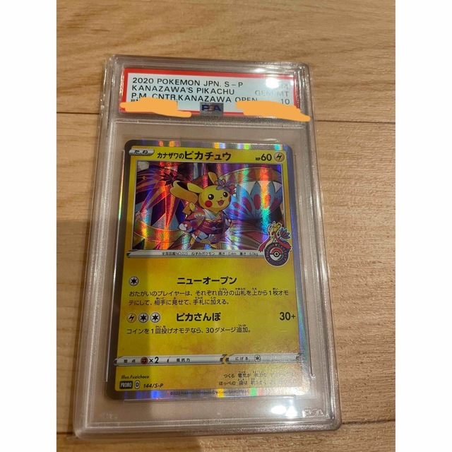 ポケカ　カナザワのピカチュウ　psa10