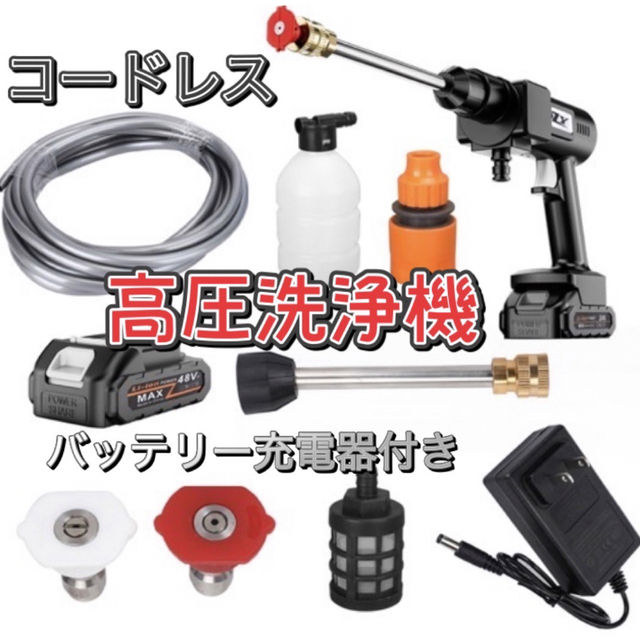 新製品 高圧洗浄機コードレスバッテリー充電器付きマキタ makita 互換 掃除自転車