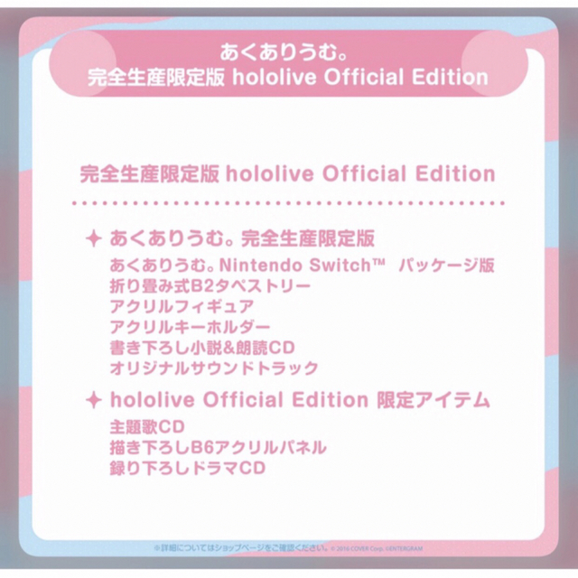 あくありうむ。完全生産限定版 hololive Official Edition