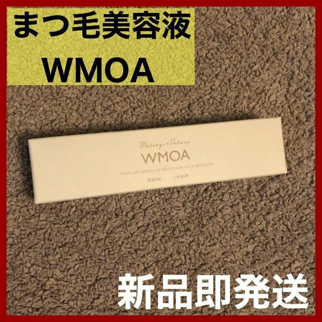 新品未開封 即発送OK ウモア WMOA まつ毛美容液 マツゲDXの通販 by ...