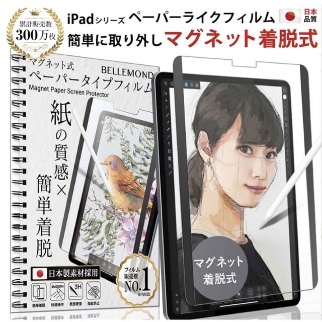 iPad mini6ペーパーライクフィルム マグネット 着脱式 アイパッド 保護 スマホ/家電/カメラのスマホアクセサリー(保護フィルム)の商品写真