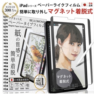 iPad mini6ペーパーライクフィルム マグネット 着脱式 アイパッド 保護(保護フィルム)