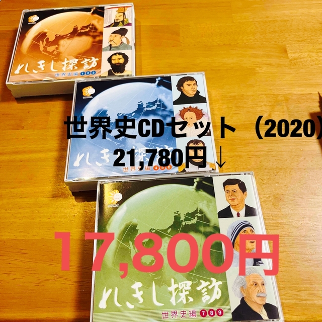 七田　世界史CD  9枚組　（2020年）七田CD