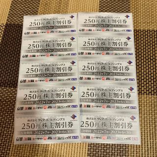 ヴィアホールディングス　株主優待券　250円割引券　2500円分　(レストラン/食事券)