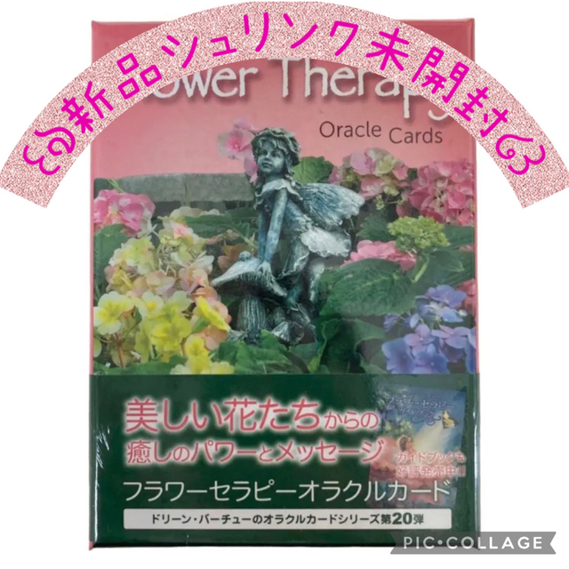 【新品未開封】フラワーセラピーオラクルカード 正規品 絶版 日本語解説書付き | フリマアプリ ラクマ