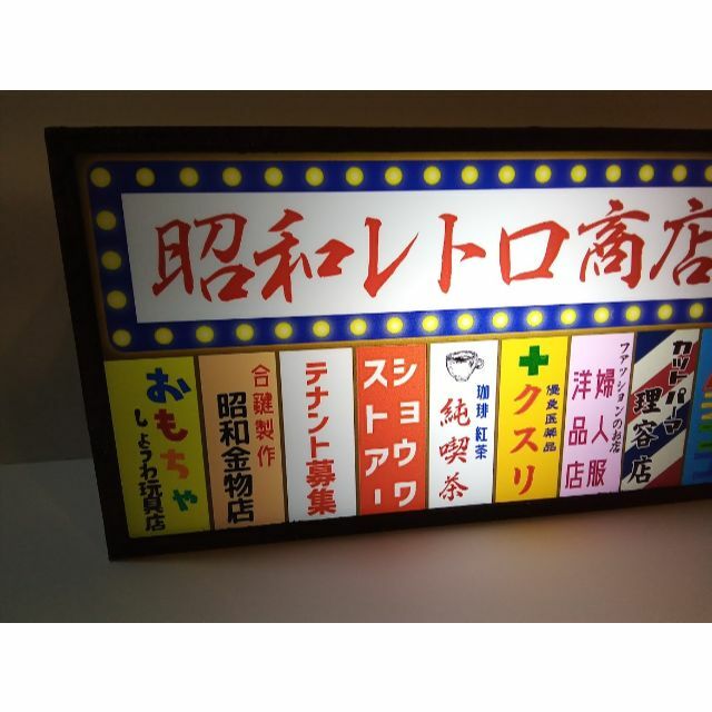 Sサイズ】商店街 テナント 昭和 ミニチュア 看板 置物 雑貨 ライトBOXの通販 by RR 【商品詳細プロフ参照】｜ラクマ