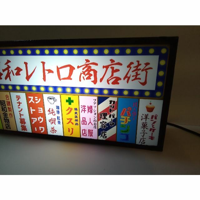 【Sサイズ】商店街 テナント 昭和 ミニチュア 看板 置物 雑貨 ライトBOX