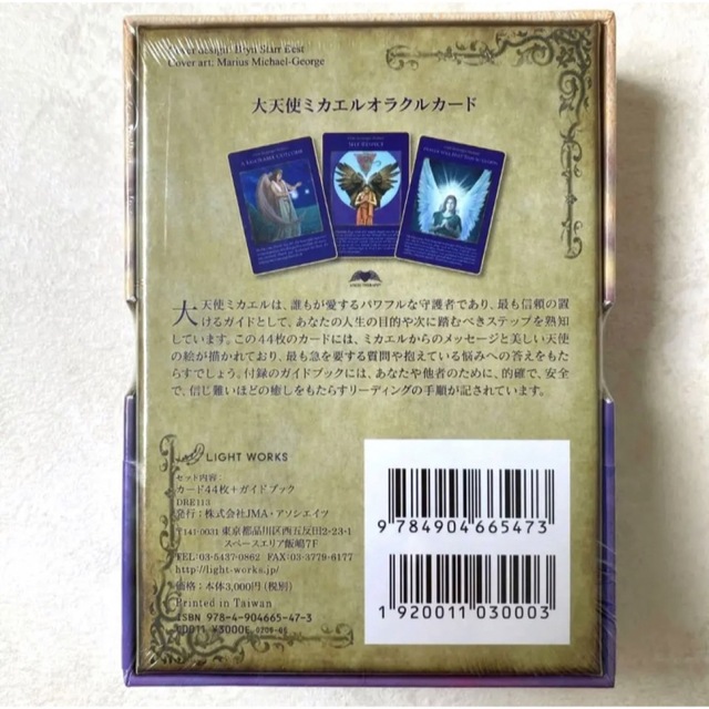 新品未開封】大天使ミカエルオラクルカード 正規品 絶版 日本語解説書