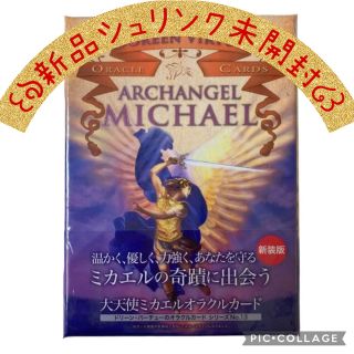 定期入れの 【新品未開封】大天使ミカエルオラクルカード 正規品 絶版