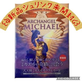 【新品未開封】大天使ミカエルオラクルカード　正規品　絶版　日本語解説書付き(趣味/スポーツ/実用)