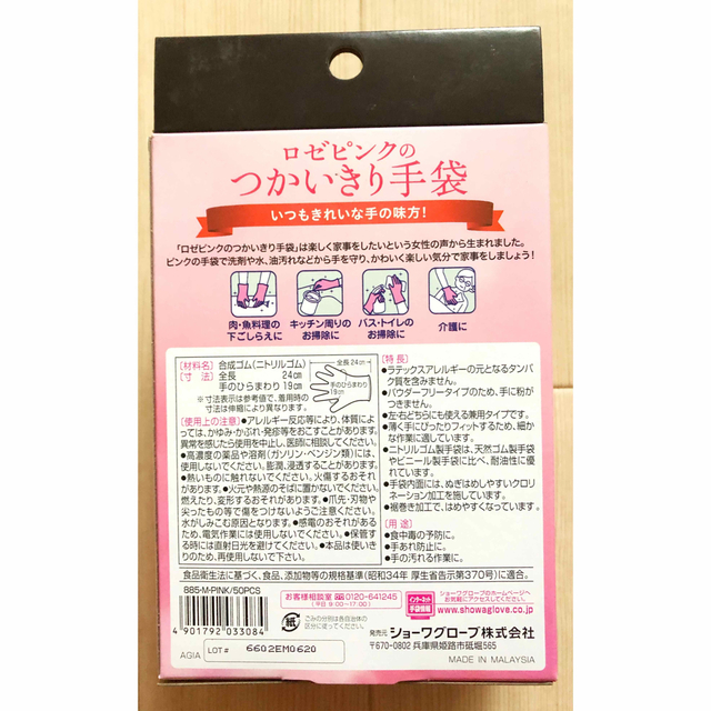 SHOWA GLOVE(ショーワグローブ)の【新品】ショーワグローブ   ロゼピンクのつかいきり手袋　M　ピンク　50枚 インテリア/住まい/日用品のキッチン/食器(収納/キッチン雑貨)の商品写真