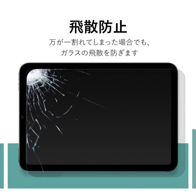 iPad mini 6 ( 第6世代 2021 ) mini6 ガラスフィルム スマホ/家電/カメラのスマホアクセサリー(保護フィルム)の商品写真