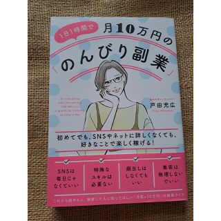 １日１時間で月１０万円の「のんびり副業」 初めてでも、ＳＮＳやネットに詳しくなく(ビジネス/経済)