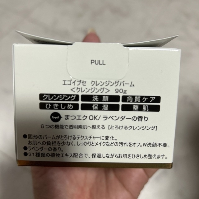 エゴイプセ　クレンジングバーム コスメ/美容のスキンケア/基礎化粧品(クレンジング/メイク落とし)の商品写真