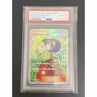エリカのおもてなしSR PSA10縦線横線なし | www.ankuramindia.com