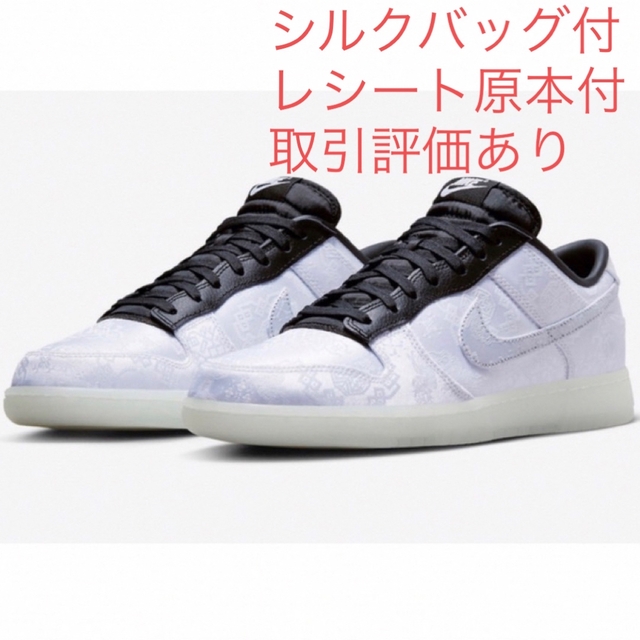 限定 シューズバッグ付 CLOT Fragment NIKE DUNK LOW