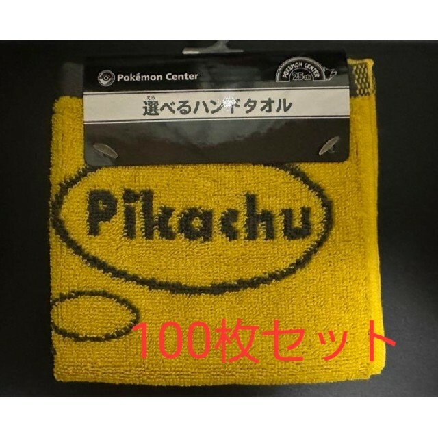 ポケモン(ポケモン)のハンドタオル 25thピカチュウ 100枚セット インテリア/住まい/日用品の日用品/生活雑貨/旅行(タオル/バス用品)の商品写真