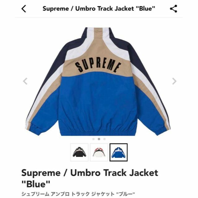 Supreme Umbro Track Jacket Blue  Lサイズ
