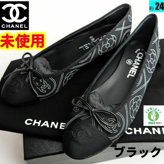 未使用さん♥CHANELシャネル カメリア バレエシューズ 37.5C | sklep