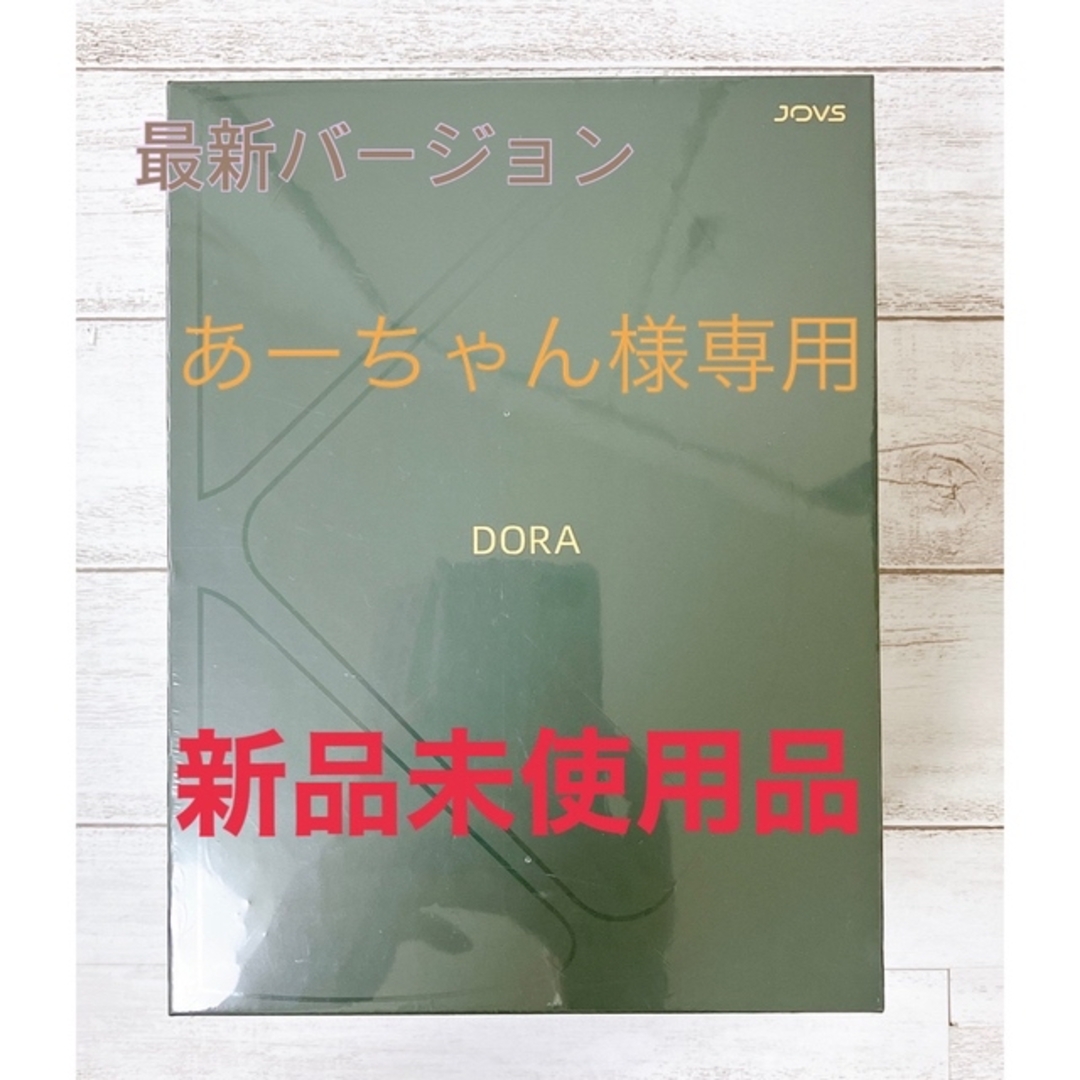 脱毛器 JOVS Dora ピュアホワイト コスメ/美容のボディケア(脱毛/除毛剤)の商品写真