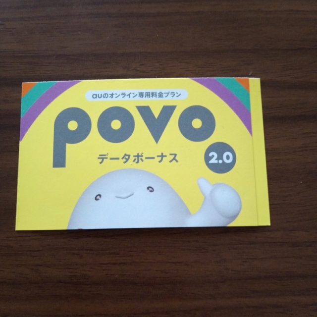 povo 300MBプロモコード チケットの優待券/割引券(その他)の商品写真