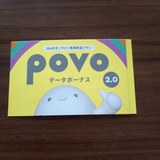 povo 300MBプロモコード(その他)