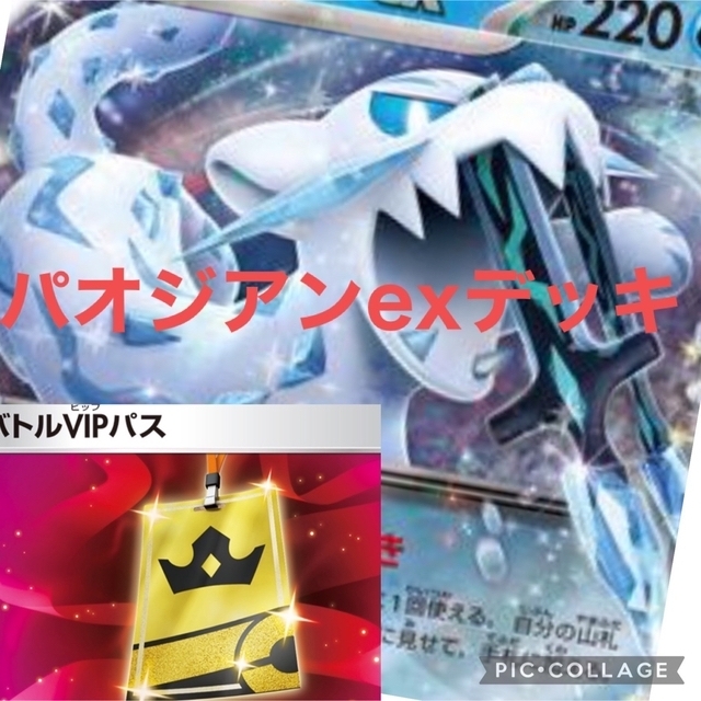 ラッピング無料】 ポケモンカード パオジアン ex 構築済みデッキ Box