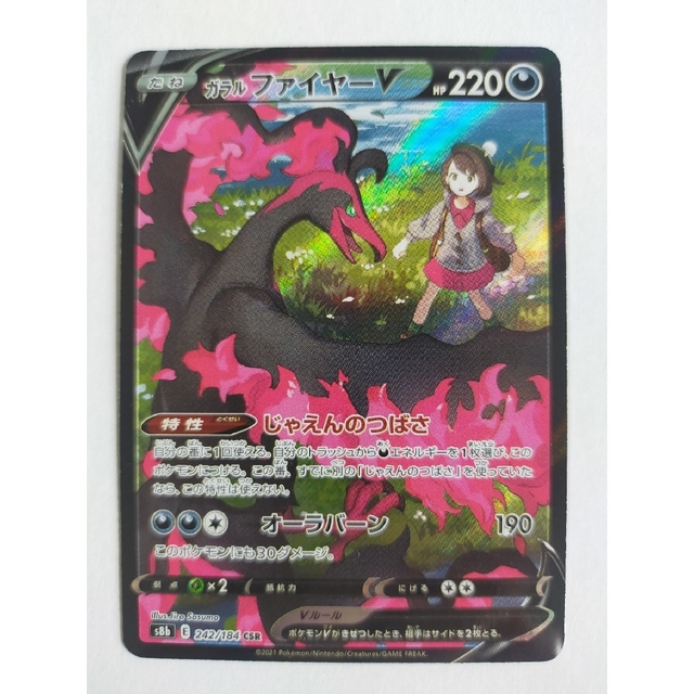 ポケモンカード ガラルファイヤーV CSR 2枚