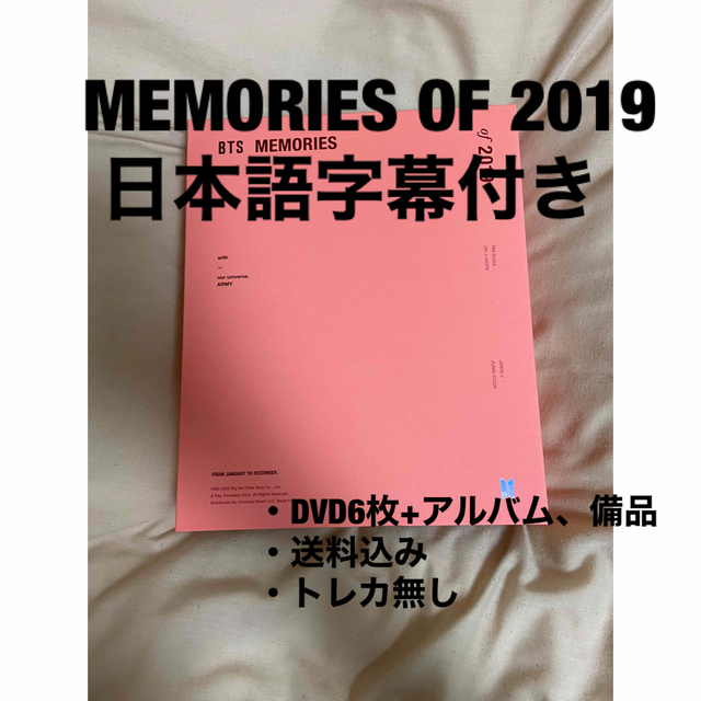 BTS MEMORIES 2019 DVD 日本語字幕付き