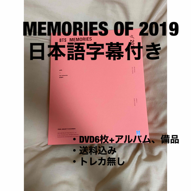 BTS MEMORIES OF 2019 DVD 字幕付き