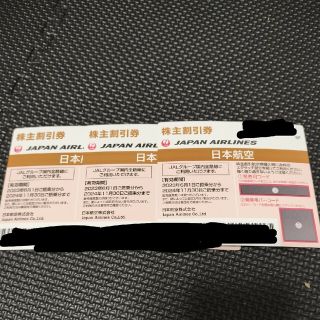 JAL株主優待　３枚(航空券)