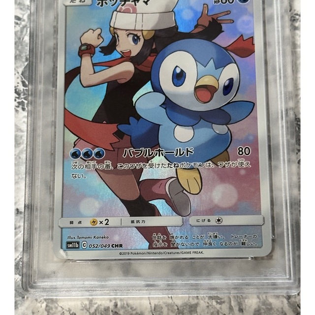 ポケモンカード　ポッチャマ CHR PSA9