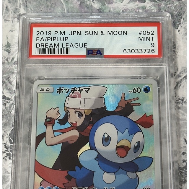 ポケモンカード ポッチャマm PSA9