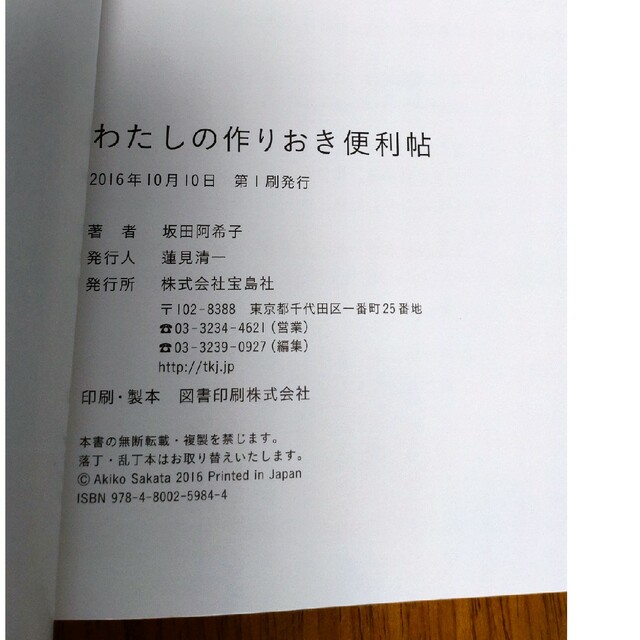 わたしの作りおき便利帖 エンタメ/ホビーの本(料理/グルメ)の商品写真