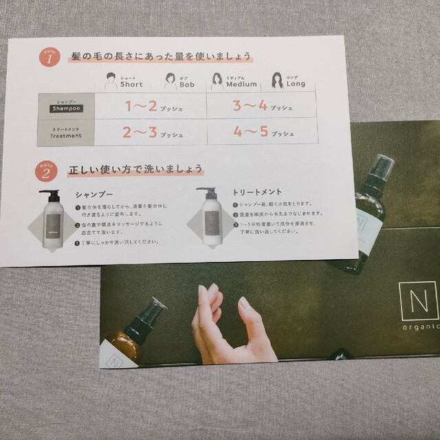 N organic(エヌオーガニック)のN organic シャンプー＆トリートメント コスメ/美容のヘアケア/スタイリング(シャンプー/コンディショナーセット)の商品写真