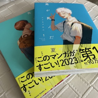 カドカワショテン(角川書店)の光が死んだ夏 １・２(その他)