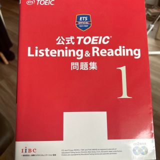 公式ＴＯＥＩＣ　Ｌｉｓｔｅｎｉｎｇ　＆　Ｒｅａｄｉｎｇ問題集 １(資格/検定)