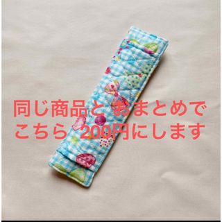 72.  水筒肩ひもカバー(外出用品)