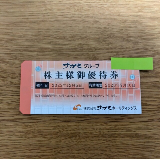 販売証明書付き サガミグループ株主優待券15000円分 | www