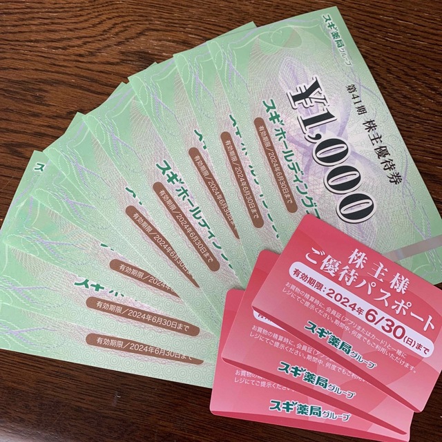 スギ薬局 株主優待15000円分+株主パスポート